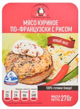Изображение товара Мясо по-французски «Домашний очаг» с рисом, 270 г