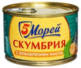 Изображение товара Скумбрия атлантическая «5 Морей» натуральная в масле, 250 г