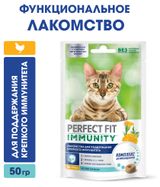 Изображение товара Лакомство для кошек PPERFECT FIT Immunity с курицей и добавлением экстракта бархатцев Для поддержания иммунитета, 50 г