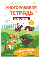 Изображение товара Многоразовая тетрадь