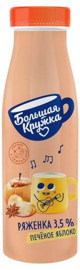 Изображение товара Ряженка «Большая кружка» Печеное яблоко 3,5%, 260 г