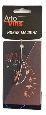 Изображение товара Ароматизатор Avto Vins Новая машина подвесной