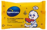 Изображение товара Влажные салфетки детские «Курносики» с 0 мес., 10 шт