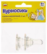 Изображение товара Соска «Курносики» молочная силиконовая классическая медленный поток от 0 мес., 2 шт,