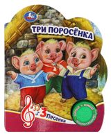 Изображение товара Музыкальная книга, 3 песенки