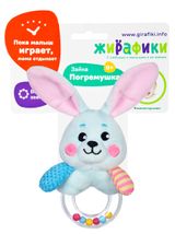 Изображение товара Погремушка «Жирафики»