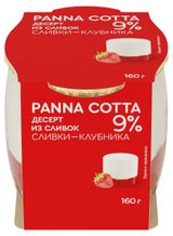 Изображение товара Десерт сливочный Панна Котта из сливок «Коломенское» Panna Cotta сливки клубника 9% охлажденный, 160 г