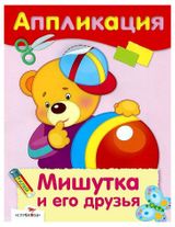 Изображение товара Аппликация. Уроки творчества