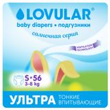 Изображение товара Подгузники Lovular «Cолнечная серия» S (3-8 кг), 56 шт