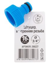 Изображение товара Штуцер Garden Show внутренняя резьба 3/4"
