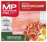 Изображение товара Бекон сырокопченый «Мясницкий ряд» Венгерский, 200 г