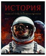 Изображение товара Тетрадь «ПЗБМ» предметная История клетка А5, 48 л