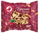 Изображение товара Печенье сдобное АШАН Красная птица Купелька с брусникой, 400 г