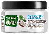 Изображение товара Масло густое для волос Only Bio From Blender With Love Кокосовое Увлажняющее, 200 мл