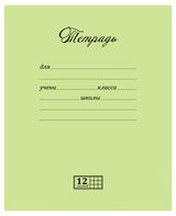 Изображение товара Тетрадь школьная «ПЗБМ» А5 в крупную клетку, 12 л