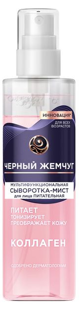 Изображение товара Сыворотка-мист для лица «Черный Жемчуг» Мультифункциональная питательная с коллагеном, 115 мл