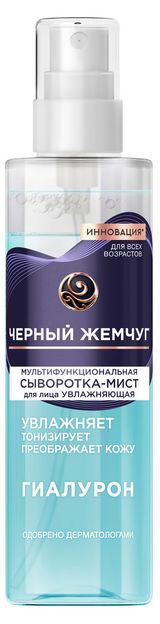 Изображение товара Сыворотка-мист для лица «Черный Жемчуг» Мультифункциональная увлажняющая с гиалуроном, 115 мл