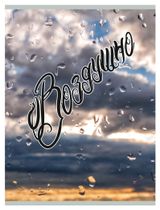 Изображение товара Тетрадь Listoff Воздушно A4 клетка, 80 л