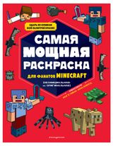 Изображение товара Раскраска для фанатов Minecraft