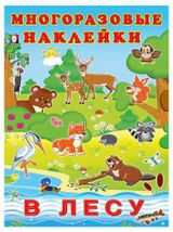 Изображение товара Многоразовые наклейки В лесу