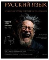 Изображение товара Тетрадь «ПЗБМ» предметная Русский язык линейка А5, 48 л