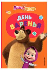 Изображение товара Маша и Медведь