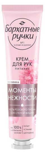 Изображение товара Крем для рук «Бархатные Ручки» Питание парфюмированный крем с соком вишни и нотами пиона на 100% натуральной основе, 30 мл