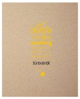 Изображение товара Тетрадь предметная Academy Style химия в клетку А5, 48 л