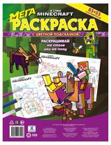 Изображение товара Раскраска Minecraft