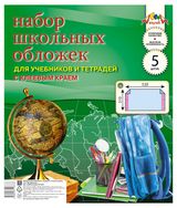 Изображение товара Набор обложек для учебников и тетрадей «АппликА» А4 с клеевым краем 310х520 мм, 5 шт