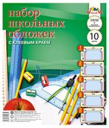 Изображение товара Набор обложек «АппликА» с клеевым краем ПВХ, 10 шт