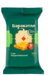 Изображение товара Сыр полутвердый Национальный «Бэрэкэтле» халяль кусок 50% БЗМЖ, 200 г