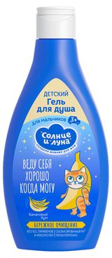 Изображение товара Гель для душа для мальчиков «Солнце и Луна», 300 мл