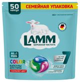 Изображение товара Средство для стирки жидкое в капсулах Lamm, 50 шт