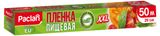 Изображение товара Пленка пищевая PACLAN XXL, 50 м х 29 см