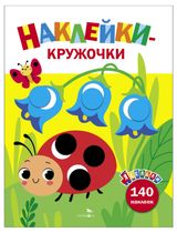 Изображение товара Наклейки-кружочки, в ассортименте