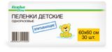 Изображение товара Пеленки «Каждый день» детские 30 штук, 60х60 см