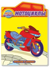Изображение товара Раскраска Мотоциклы