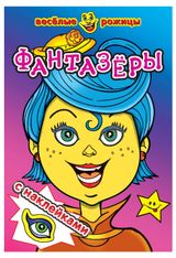 Изображение товара Веселые рожицы с наклейками Фантазеры