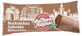 Изображение товара Мороженое молочное «Чистая Линия» Пломбир Московская Лакомка шоколадная во взбитой шоколадной глазури трубочка ГОСТ БЗМЖ, 80 г