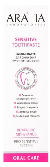 Изображение товара Зубная паста ARAVIA Laboratories Sensitive Toothpaste для снижения чувствительности, 100 г