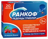 Изображение товара Леденцы «Ранкоф» Триколор со вкусом вишни №20