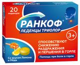 Изображение товара Леденцы «Ранкоф» Триколор со вкусом лимона и меда №20