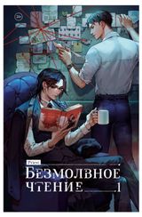 Изображение товара Priest: Безмолвное чтение. Том 1: Жюльен