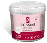 Изображение товара Ватные палочки «Я самая», 200 шт