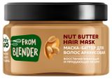 Изображение товара Маска-баттер для волос Only Bio From Blender With Love Арахисовая восстанавливающая, 200 мл