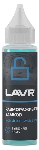 Изображение товара Размораживатель замков LAVR с силиконовой смазкой, 30 мл