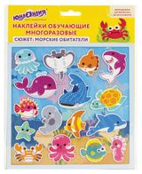 Изображение товара Наклейки обучающие «ЮНЛАНДИЯ» Морские обитатели, 16 наклеек