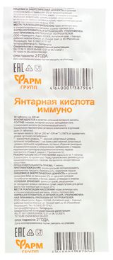 Изображение товара Янтарная кислота «Фармгрупп» 0,5г, 10 шт