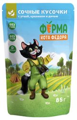 Изображение товара Влажный корм для кошек «Ферма кота Фёдора» мясные кусочки с уткой кроликом и дичью, 85 г